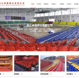 浙江神鹰椅业有限公司