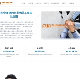 众和人力