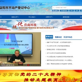 益阳市不动产中心