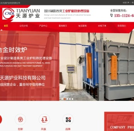 浙江天源炉业科技有限公司