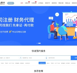 诚立会计为企业提供公司注册记账报税服务