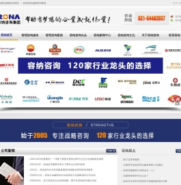 容纳战略咨询