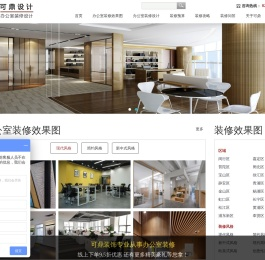 上海办公室装修公司