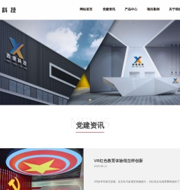 vr党建体验馆
