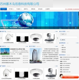 苏州啄木鸟信息科技有限公司