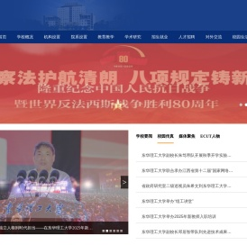 东华理工大学