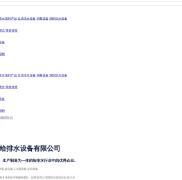 山东联展给排水设备有限公司