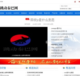 跳动秦巴网