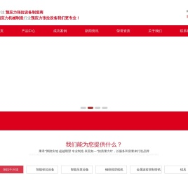 智能张拉设备