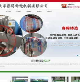 铸铁压滤机,厢式压滤机,板框压滤机,压滤机滤板滤框,不锈钢压滤机,铝合金压滤机