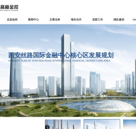 西安高新金融控股集团有限公司