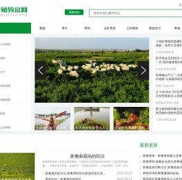 养殖致富网