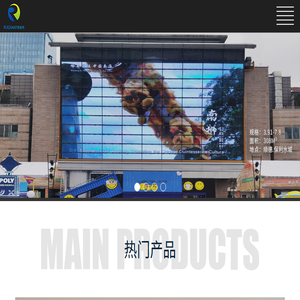 led显示屏定制