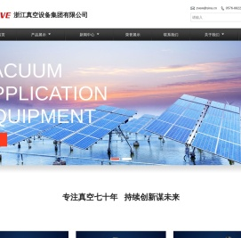 浙江真空设备集团有限公司