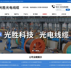 上海光胜光纤光缆