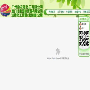 前处理助剂｜染色助剂｜后处理助剂｜粉剂｜广州染之道化工有限公司