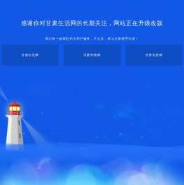 甘肃生活网