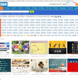 好看的PPT模板网