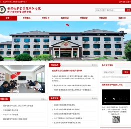 浙江省检察官进修学院