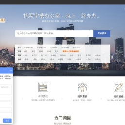 北京办公室出租