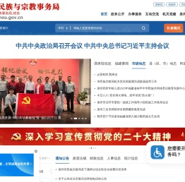 泉州市民族与宗教事务局