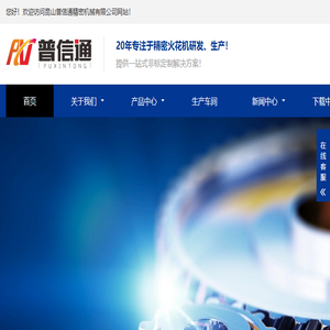 昆山普信通精密机械有限公司