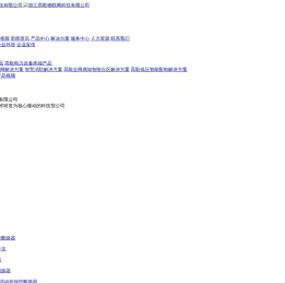浙江高歌物联网科技有限公司【官网】