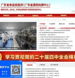 广东省食品检验所（广东省酒类检测中心）