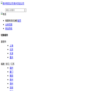 泉州物流公司