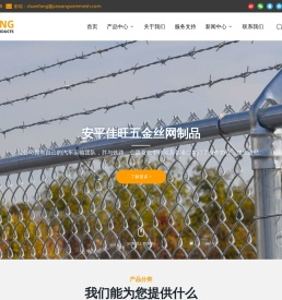 安平县佳旺五金丝网制品有限公司