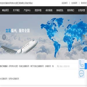 福州好利特水处理工程有限公司