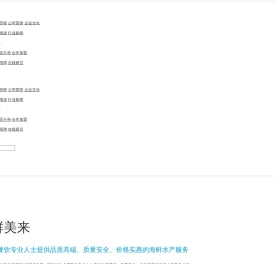 鲜美来食品股份有限公司