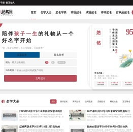 免费起名网