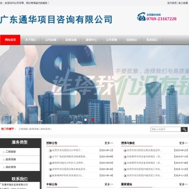 广东通华项目咨询有限公司