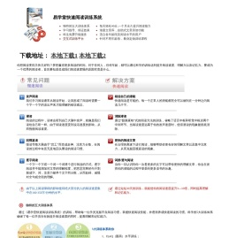 易学堂快速阅读训练系统