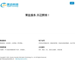 厦门菁迈信息科技有限公司