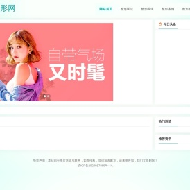 雅致整形网