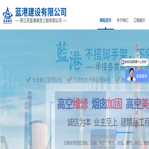 蓝港建设有限公司