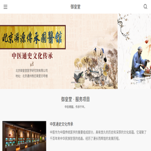 中医通史文化传承