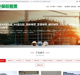 保旺建筑机械租赁站