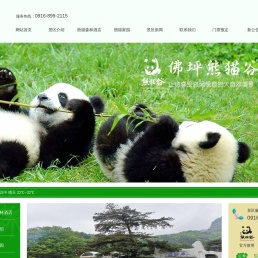 佛坪熊猫谷旅游有限公司