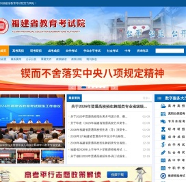 福建省教育考试院
