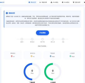 在线网速测试