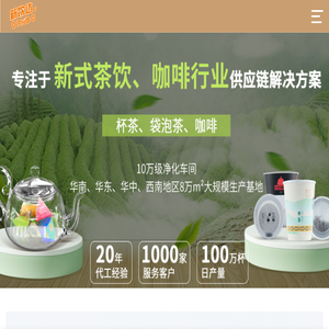「新饮达」是一家专注新式饮品杯茶