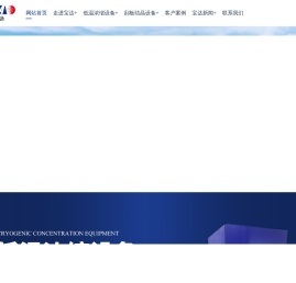 低温蒸发设备