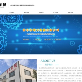 曲阜市翔天机械有限公司