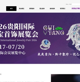 2025贵阳国际珠宝展7月18