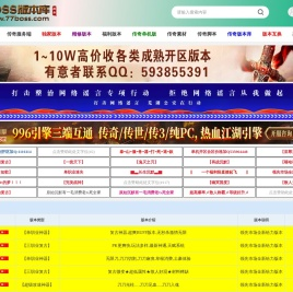 BOSS版本库,Gm版本库,GM基地,传奇版本库,传奇一条龙,传奇服务端,免费传奇版本库,免费列表空间