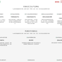 民康社区卫生产品网站