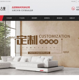 艺术漆,艺术漆厂家,古奥艺术漆